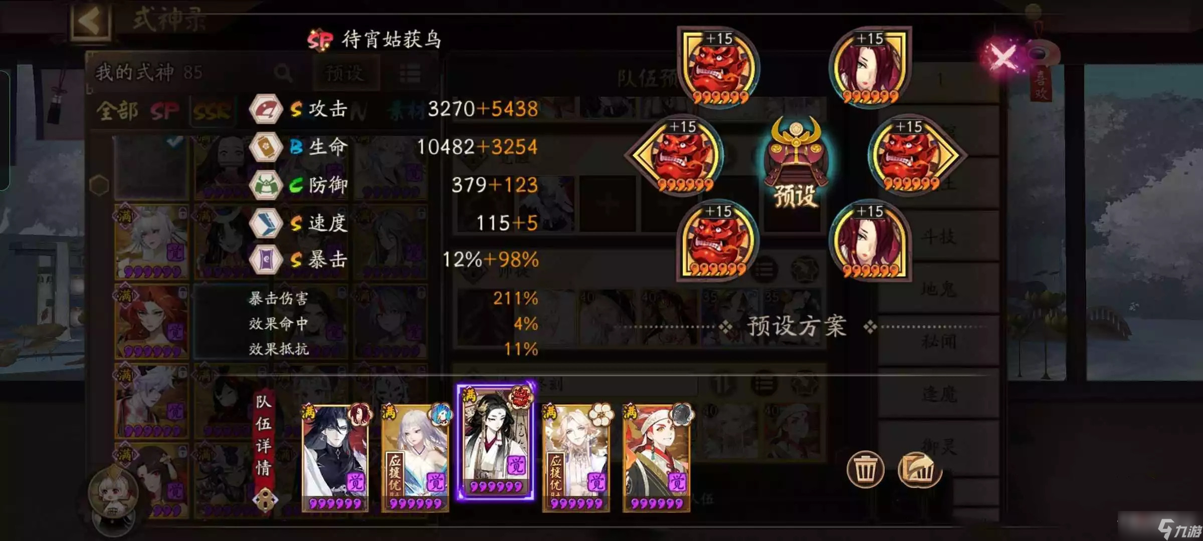 《阴阳师》海忍秘闻盛宴终刻阵容推荐