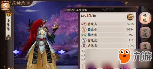 谁更适合当狗粮队长 阴阳师茨木童子玉藻前对比