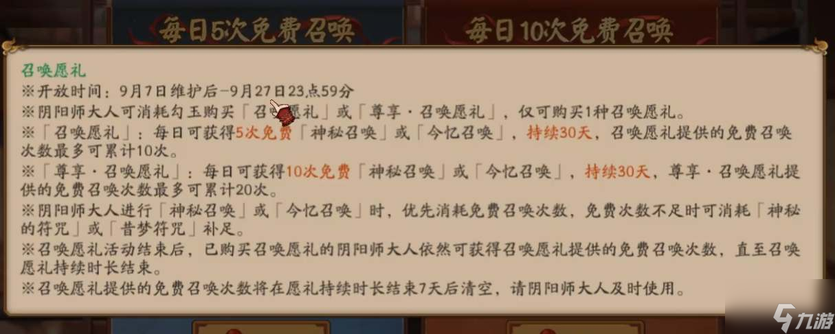 阴阳师召唤愿礼值得购买吗