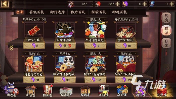 阴阳师式神体验礼包 全新礼包内容介绍