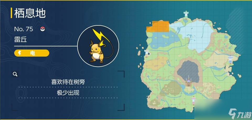 宝可梦朱紫雷丘在哪里抓