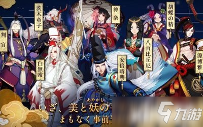《阴阳师》如何选择式神