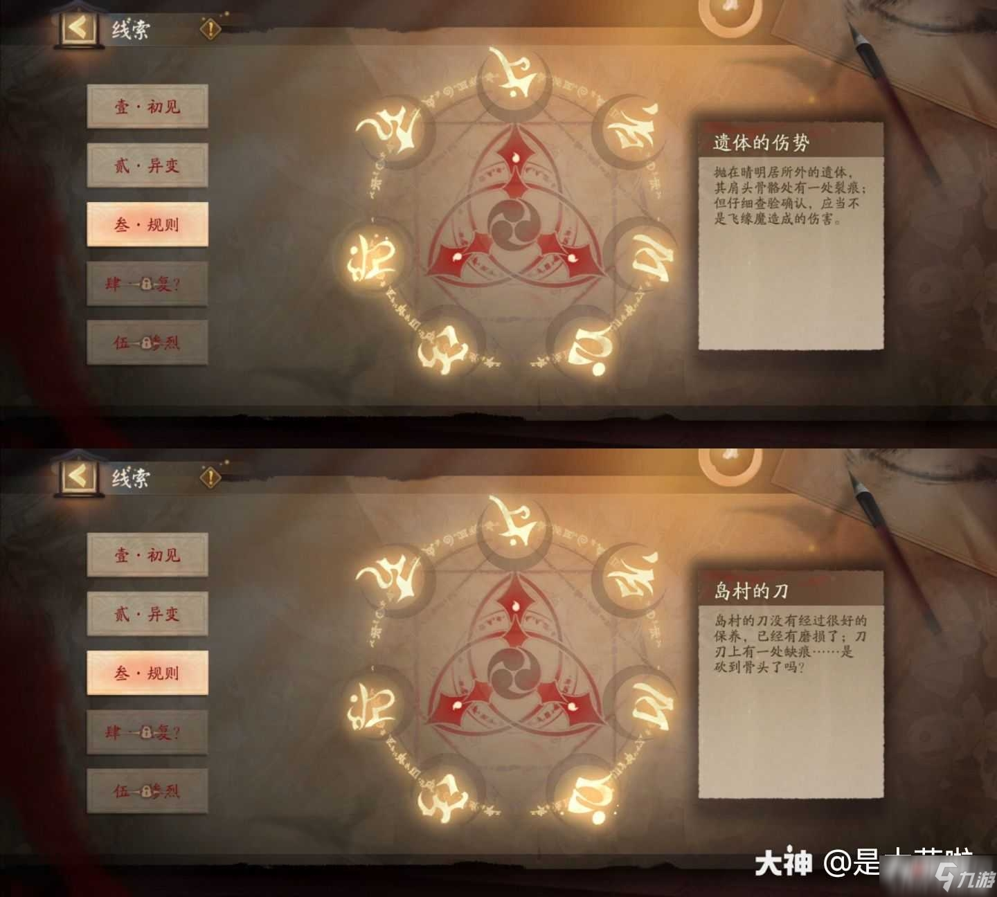 《阴阳师》灵识追凶第三天推理答案分享