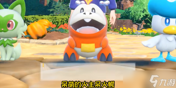 宝可梦朱紫御三家哪只好