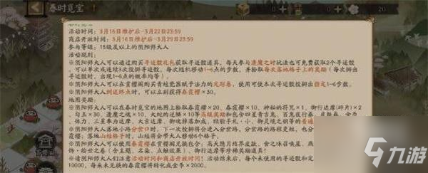 阴阳师春时觅宝最全路线通关图