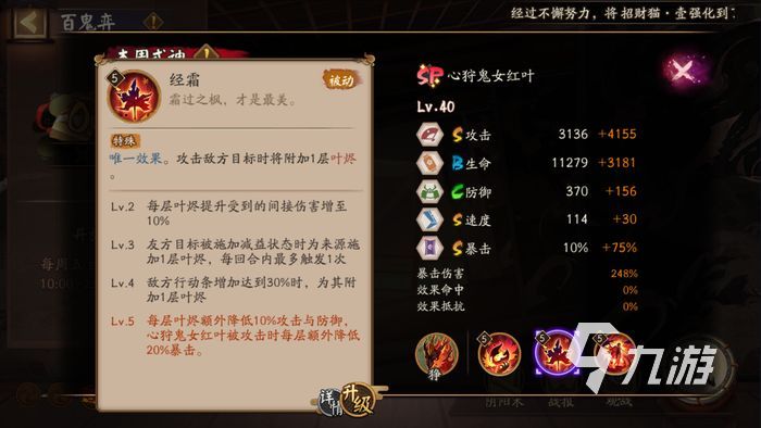 阴阳师sp心狩鬼女红叶技能解析 sp红叶技能攻略