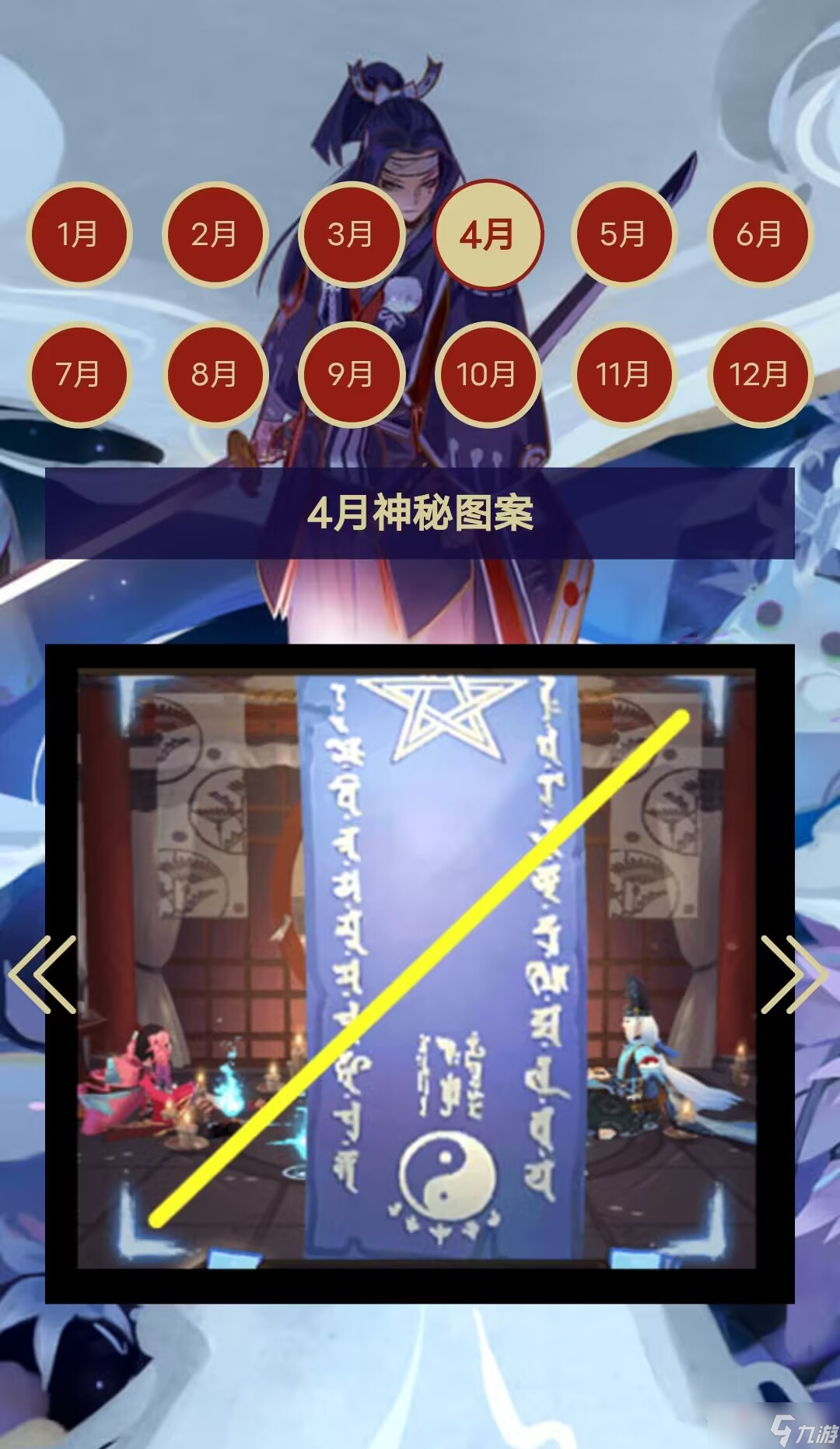 《阴阳师》4月神秘图案介绍2023