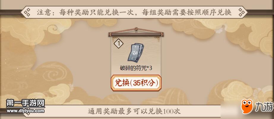 阴阳师积分换奖励活动有哪些奖励？奖励一览
