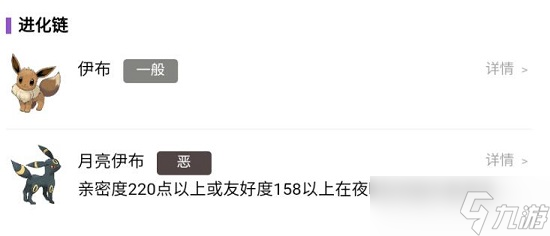宝可梦朱紫月亮伊布怎么进化