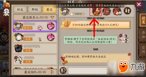 阴阳师轶闻士是什么 轶闻士详解