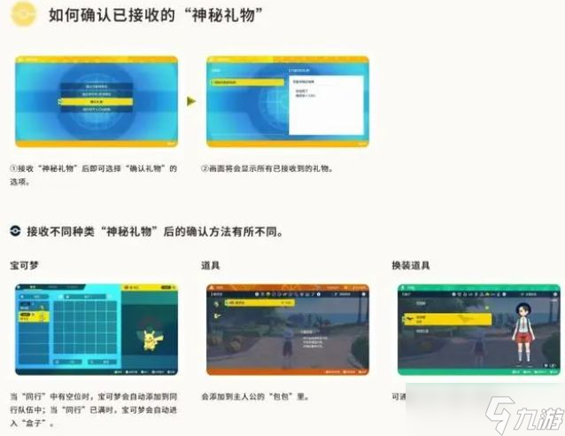 宝可梦朱紫怎么领皮卡丘 朱紫版领取太晶皮卡丘方法攻略