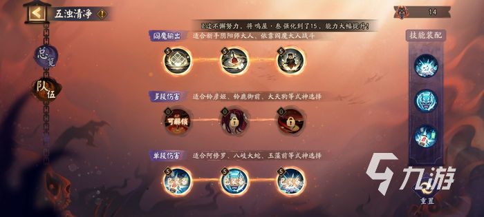 阴阳师五浊清净玩法攻略 五浊清净养成指南