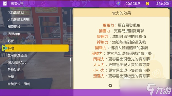 《宝可梦：朱紫》吉利蛋刷经验心得