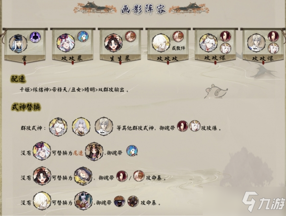 《阴阳师》SP花鸟卷活动第一天通关攻略