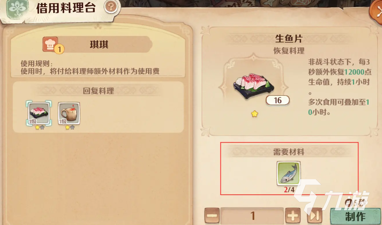 森之国度副职业有哪些 森之国度生活副职一览