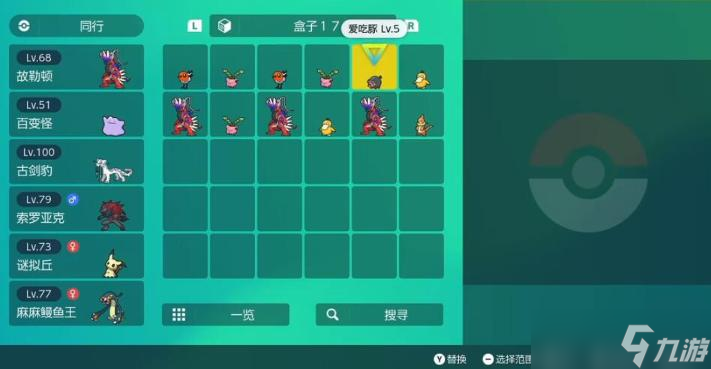 《宝可梦朱紫》无限复制道具攻略