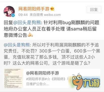阴阳师网易官方回应刷麒麟事件 之前刷过的怎么处理