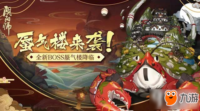 阴阳师逢魔蜃气楼攻略