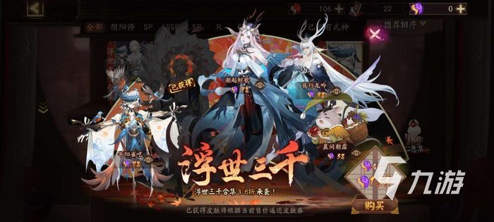 阴阳师浮世三千皮肤上线 阴阳师新皮肤造型介绍