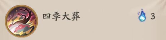 《阴阳师》SSR式神季技能一览