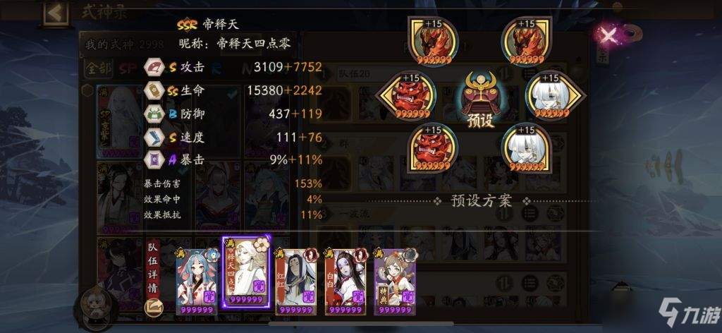 《阴阳师》帝释天御魂搭配推荐