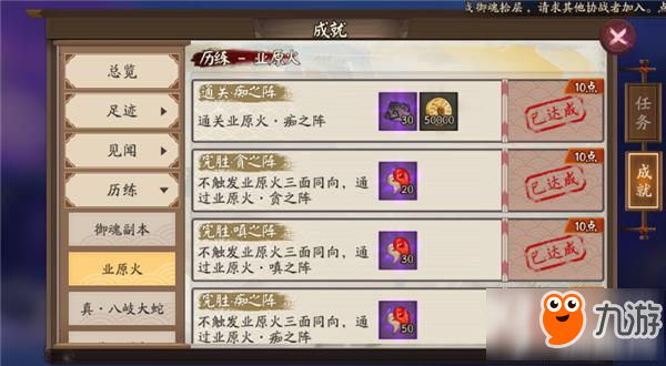 阴阳师高难度成就达成方法汇总 怎么达成高难度成就