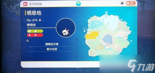《宝可梦朱紫》燃烧虫位置分享