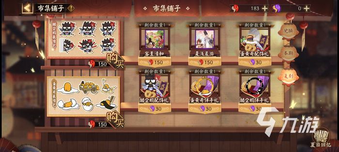 阴阳师夏日活动奖励有哪些 市集铺子奖励盘点