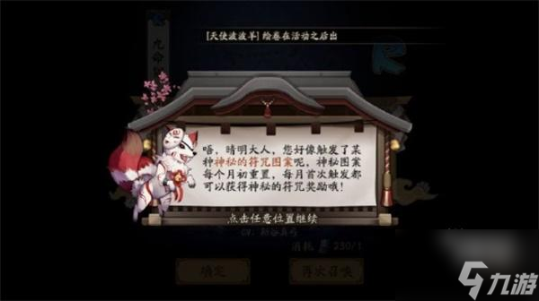 阴阳师2022年5月神秘图案画法攻略