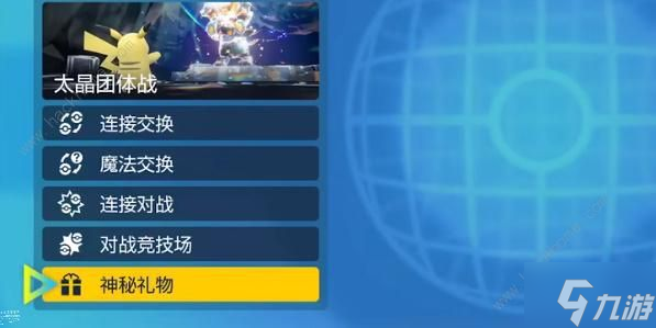 宝可梦朱紫序列号在哪里看 序列号兑换位置详解