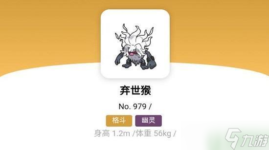 宝可梦朱紫弃世猴进化攻略