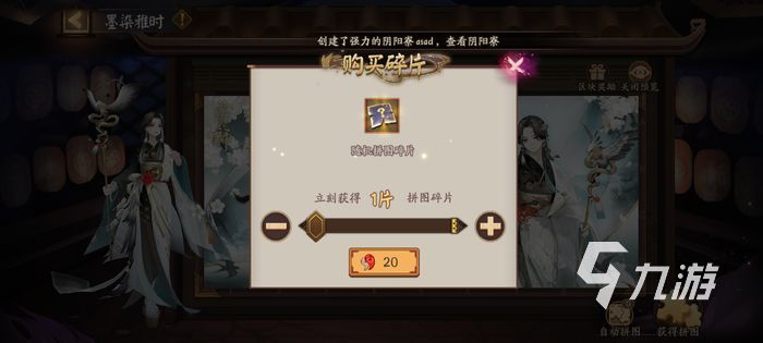 阴阳师八百比丘尼墨染雅时 墨染雅时皮肤获取方法