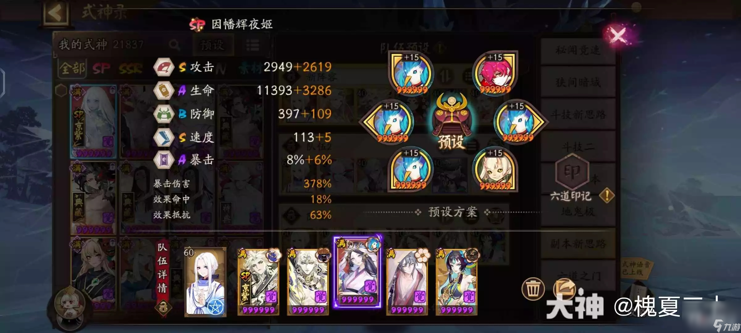 《阴阳师》孔雀明王御灵稳定9秒阵容分享