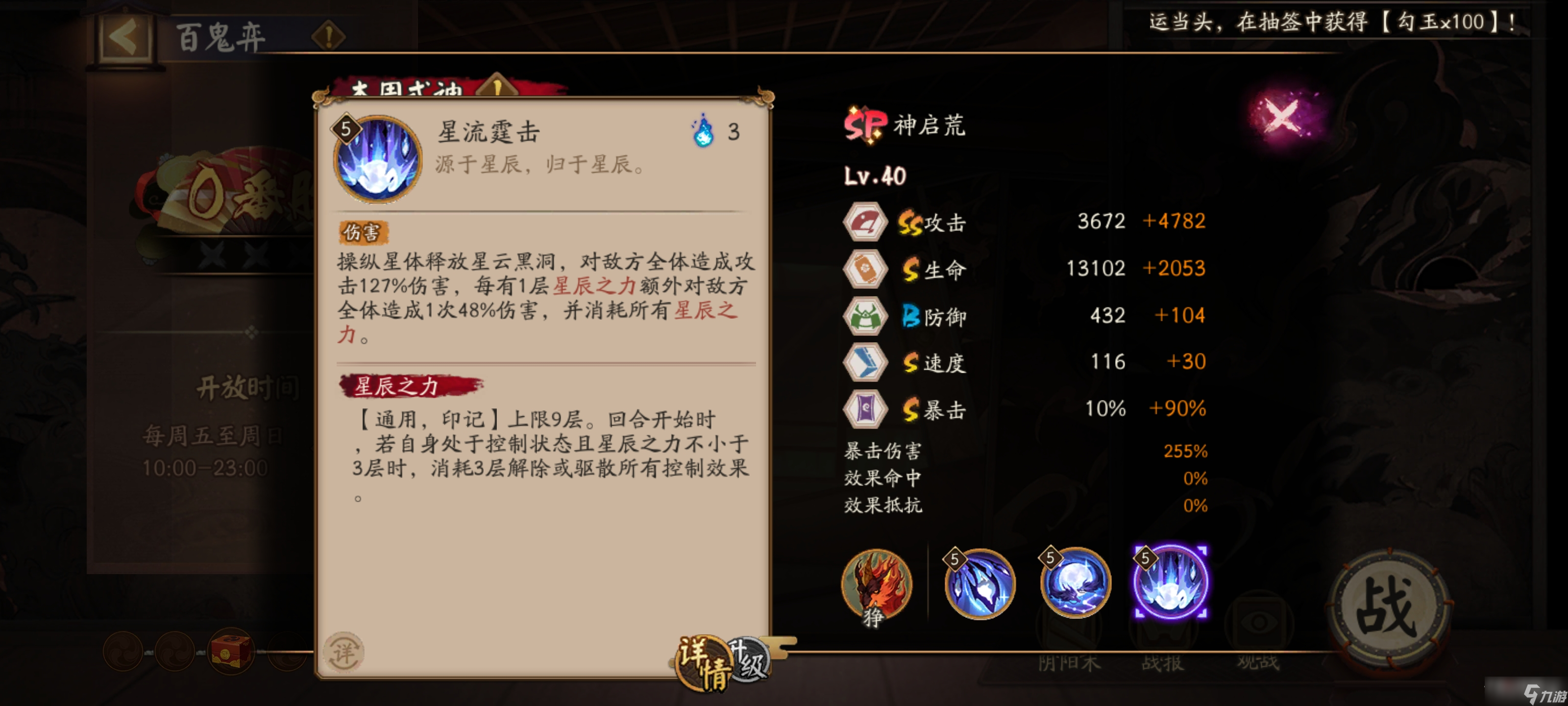《阴阳师》SP神启荒技能详细攻略