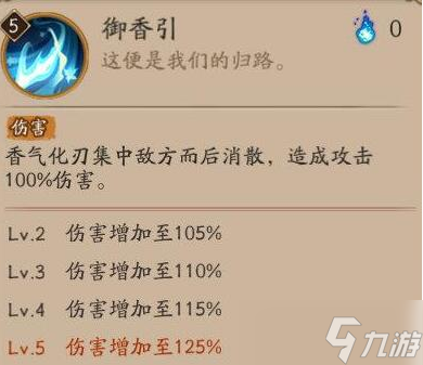 《阴阳师》寻香行带什么御魂2022