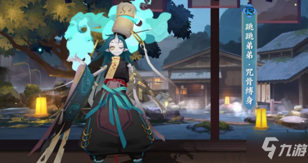《阴阳师》跳跳弟弟咒骨缚身皮肤如何获得