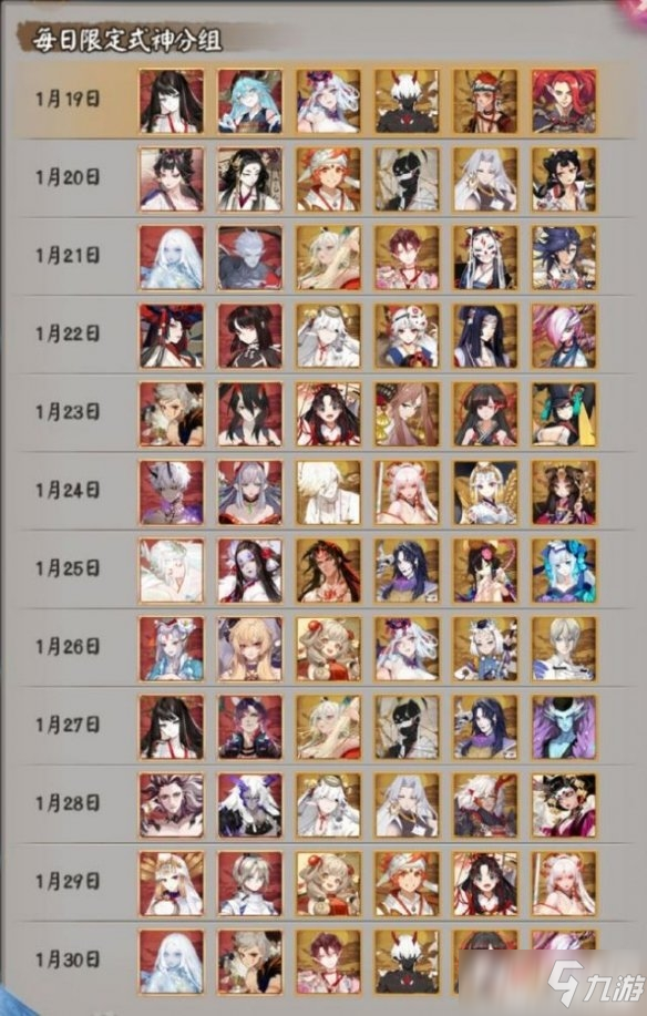 《阴阳师》2022春节限定秘境召唤式神一览