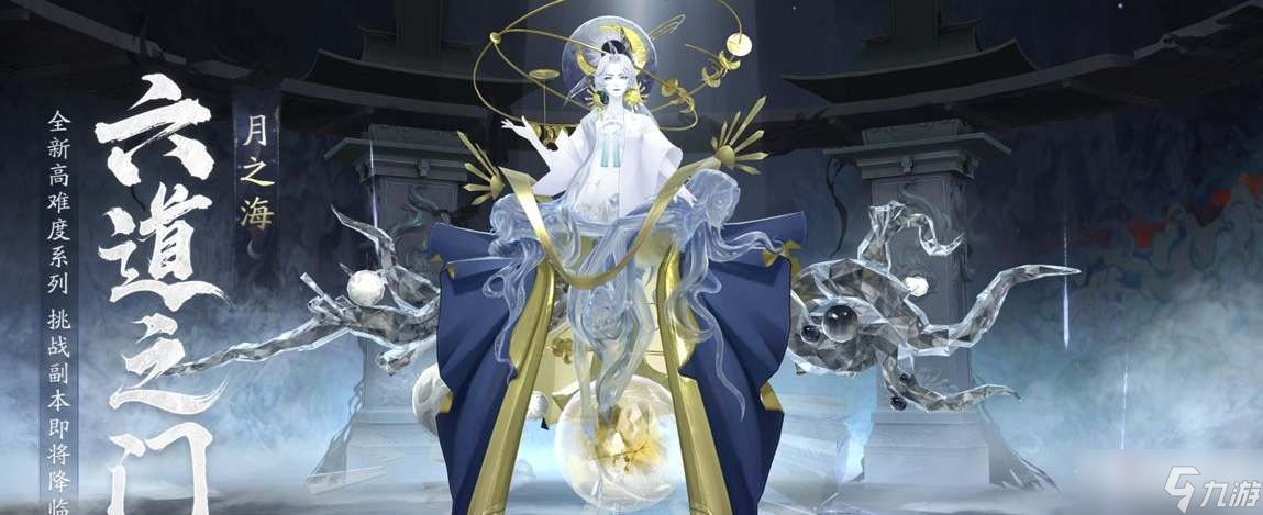 《阴阳师》六道之门活动攻略