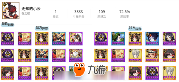 阴阳师彼岸花再遇新克制式神 高端斗技场新阵容