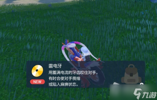 《宝可梦朱紫》技能机雷电牙获取位置