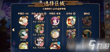 阴阳师关于区的游戏攻略