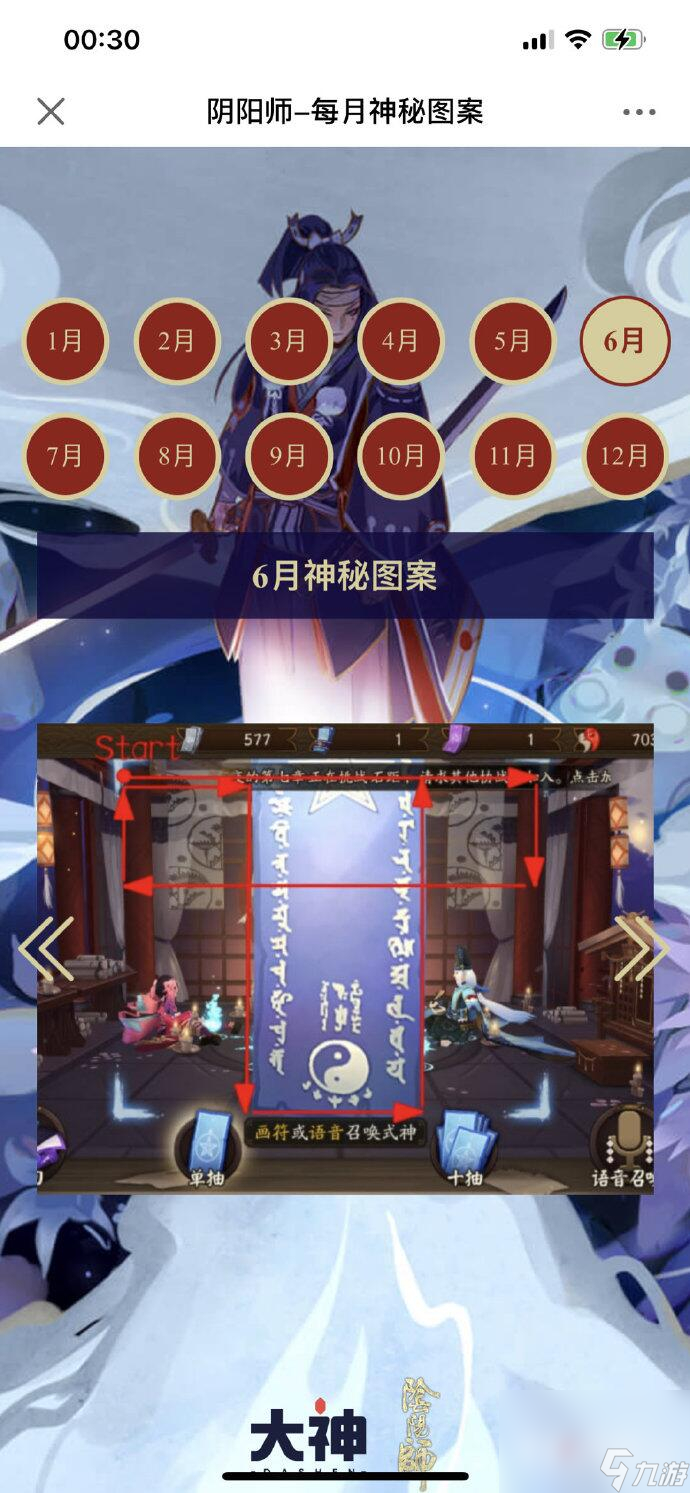 《阴阳师》2023年6月神秘图案一览