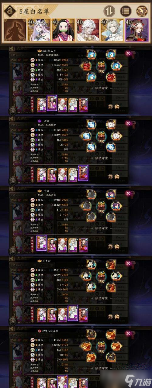 《阴阳师》超鬼王第三天阵容推荐攻略2022