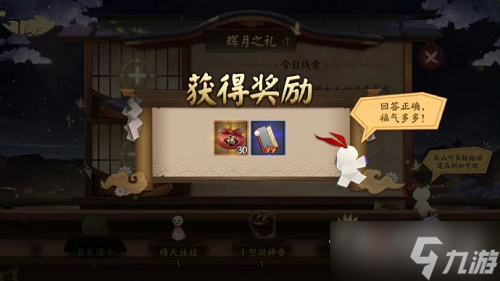 《阴阳师》辉月之礼答案汇总