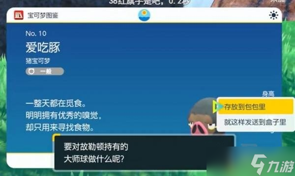 宝可梦朱紫大师球购买方法