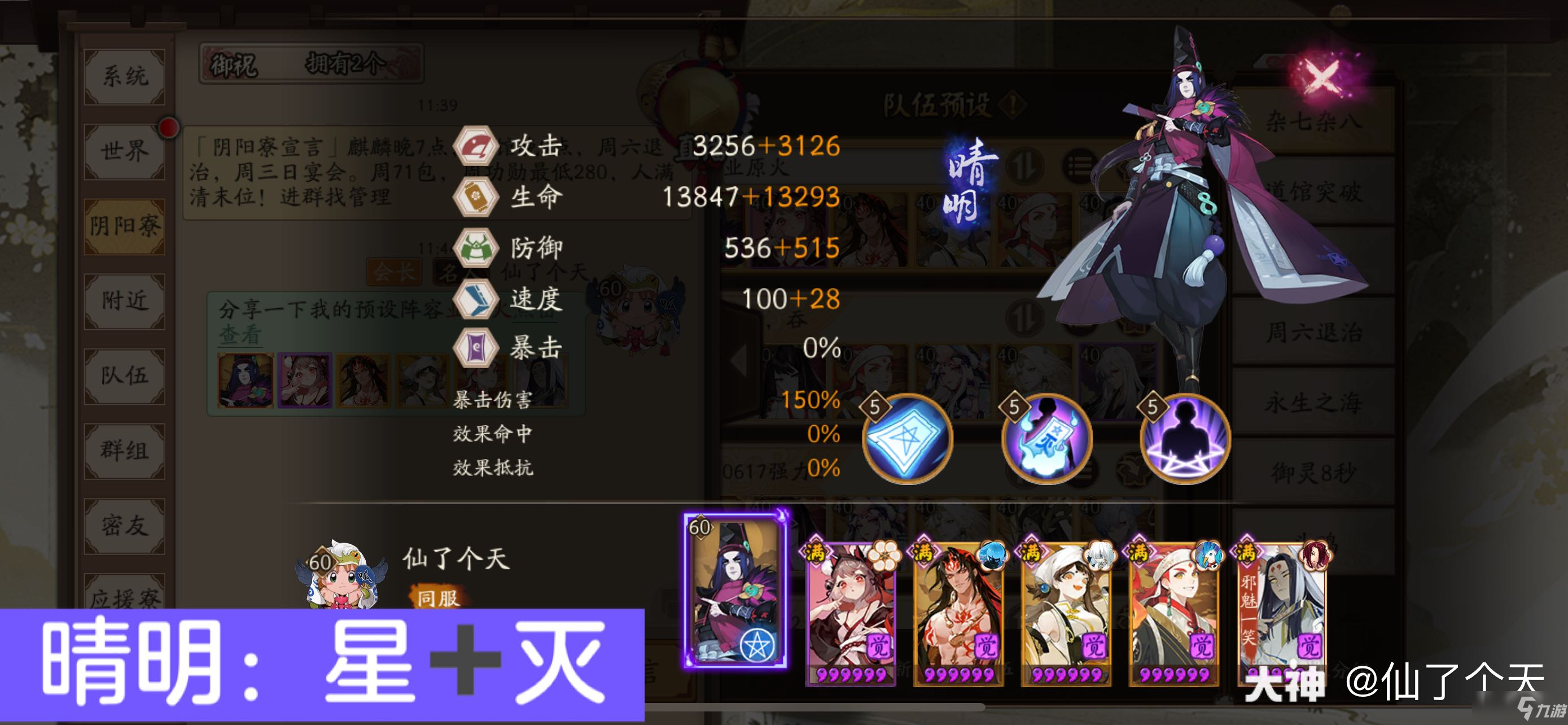《阴阳师》业原火最新速刷阵容分享