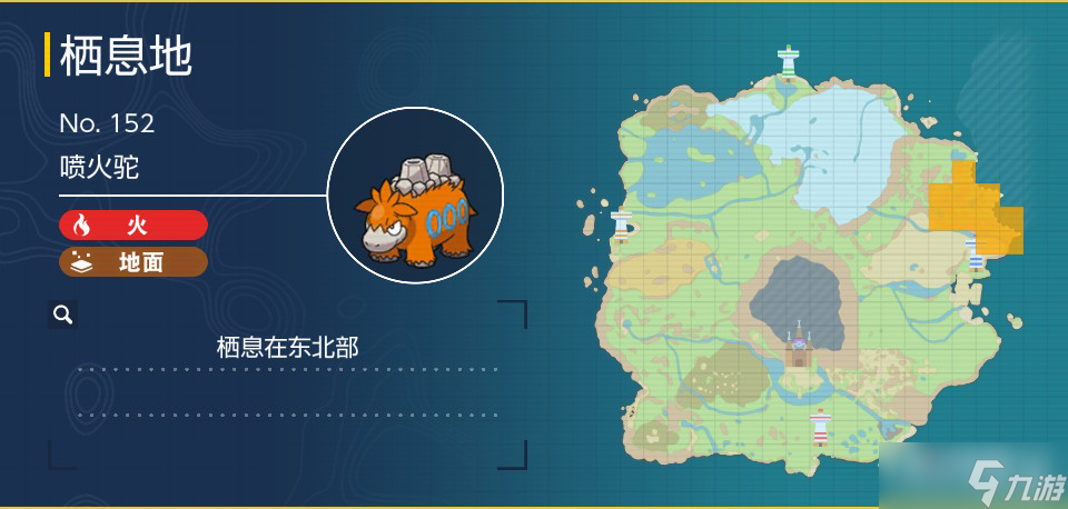 《宝可梦朱紫》喷火驼捕捉地点