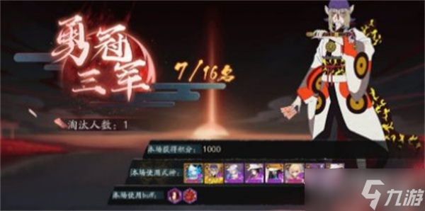 《阴阳师》勇冠三军徽章介绍