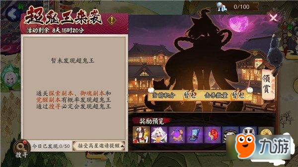 阴阳师超鬼王猫掌柜六星阵容怎么搭配 超鬼王猫掌柜六星阵容搭配攻略分享