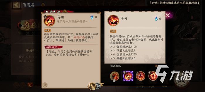 阴阳师sp心狩鬼女红叶强度分析 红叶实战玩法攻略